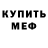Альфа ПВП мука mohsin kamal