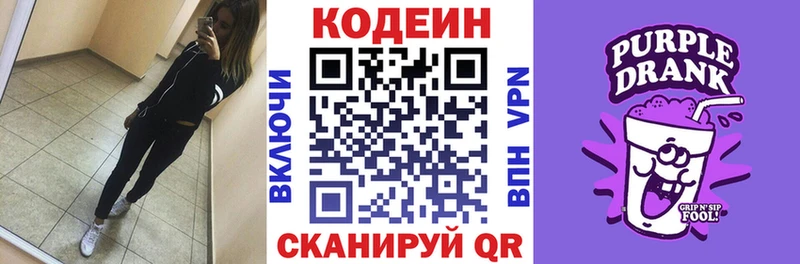 Кодеин Purple Drank  Купить закладки  Калининск 